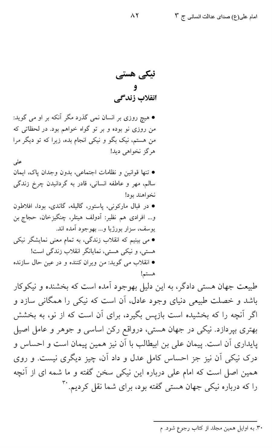 صفحه ۸۲