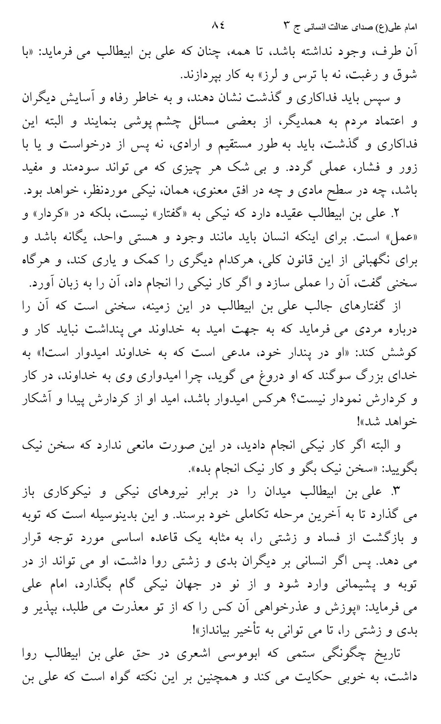 صفحه ۸۴