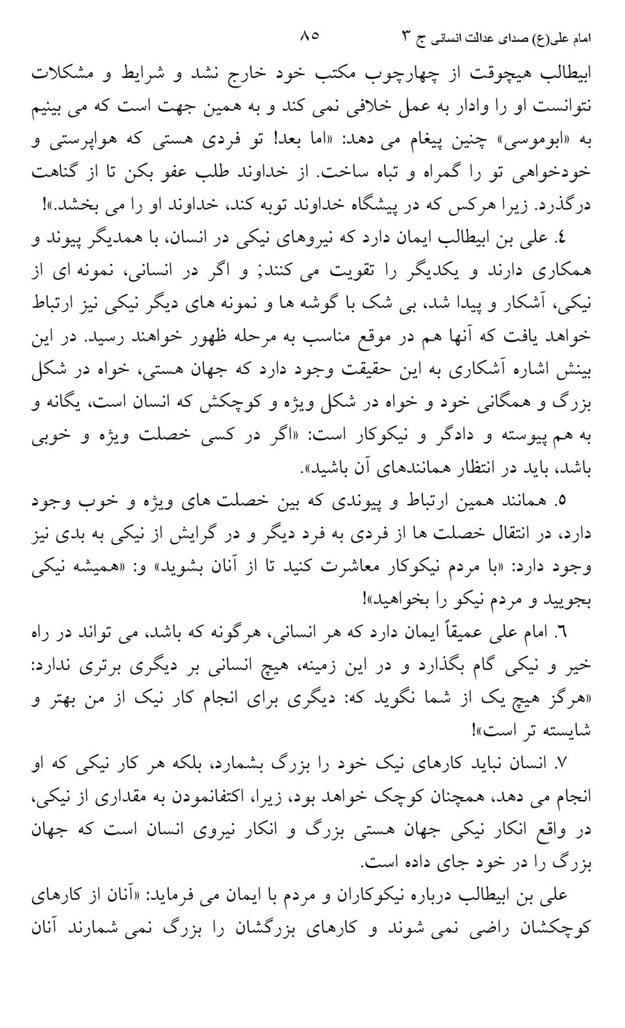 صفحه ۸۵