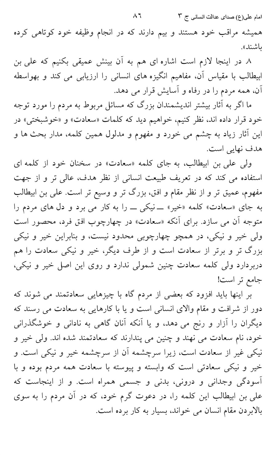 صفحه ۸۶