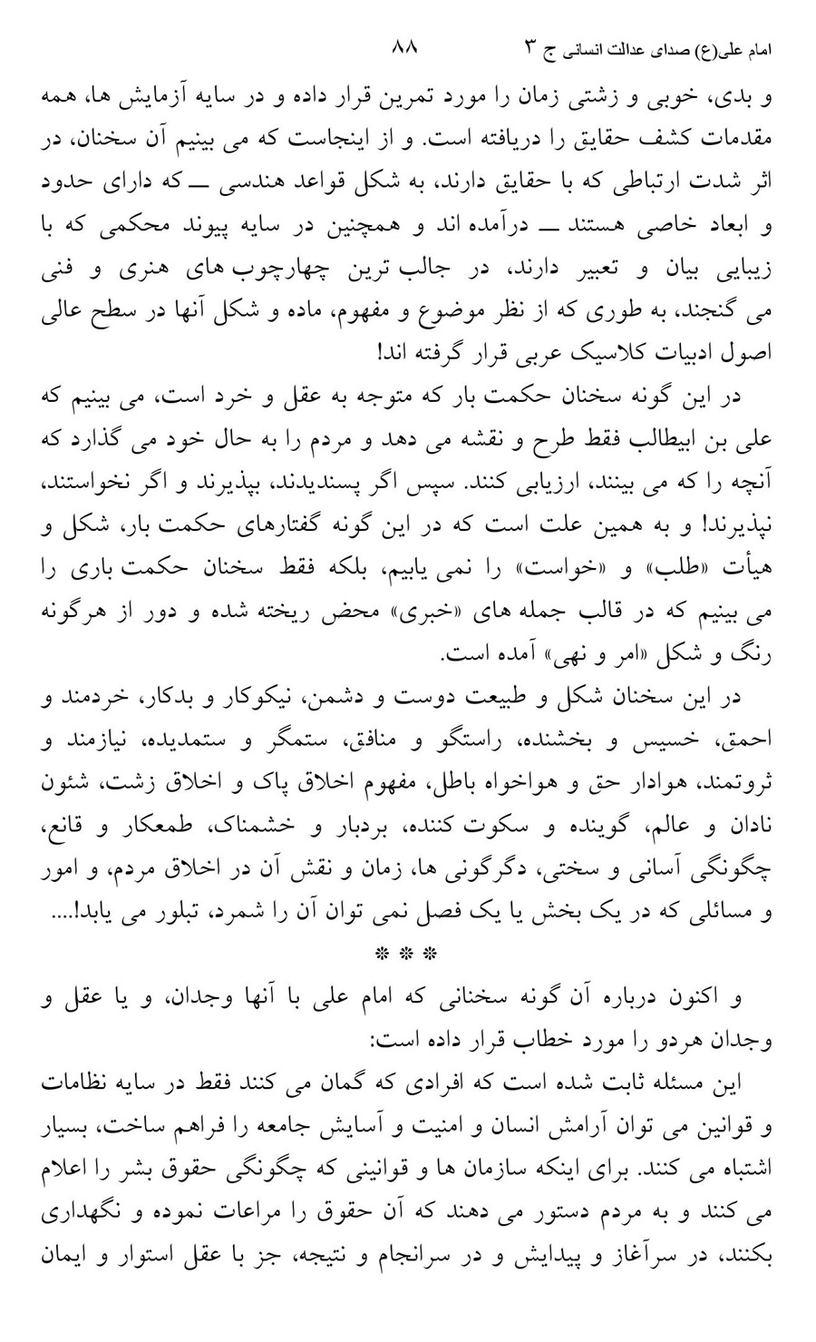 صفحه ۸۸
