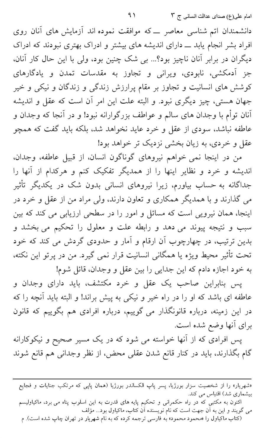 صفحه ۹۱