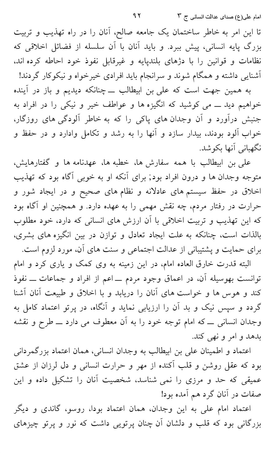 صفحه ۹۲