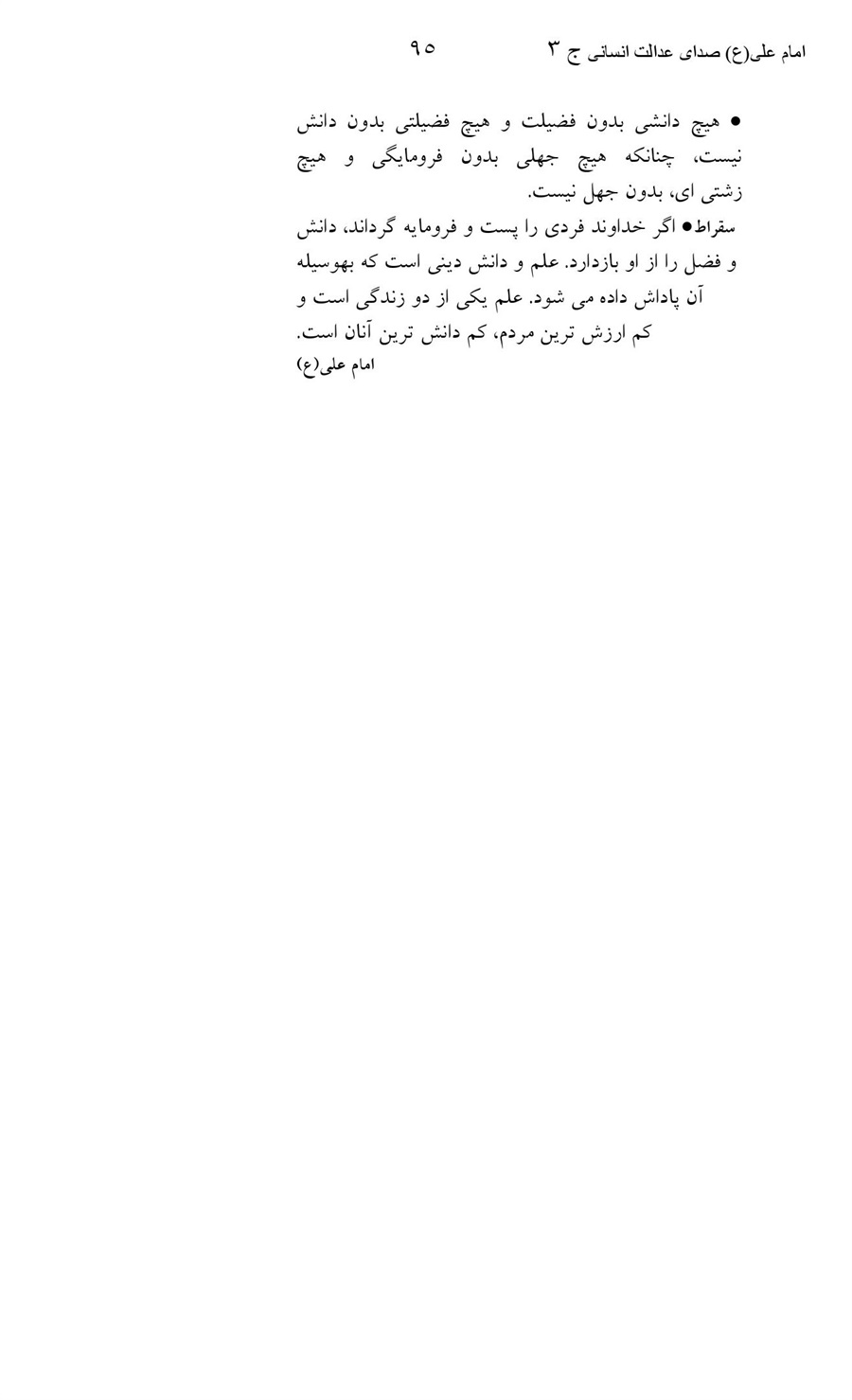 صفحه ۹۵