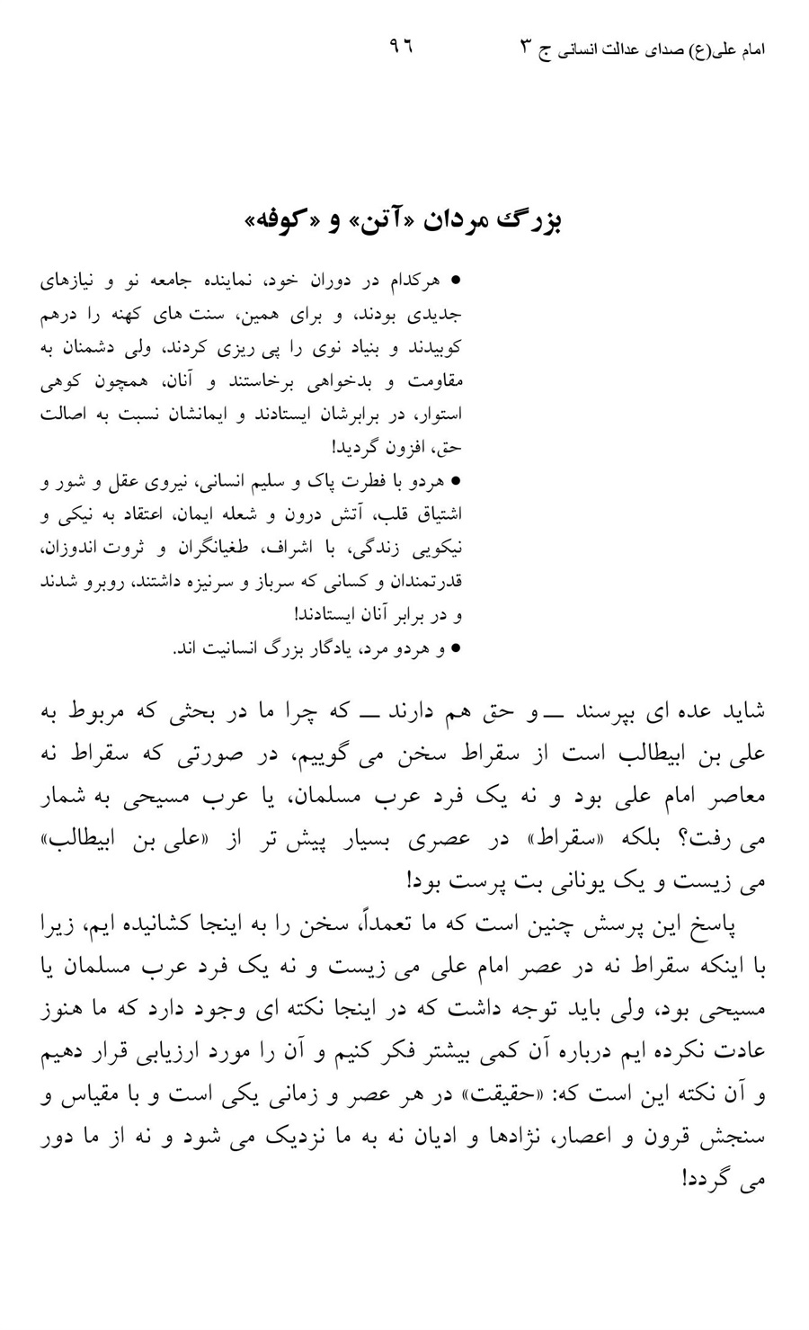 صفحه ۹۶