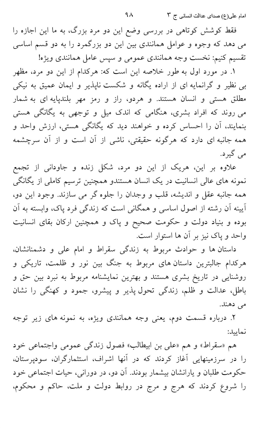 صفحه ۹۸