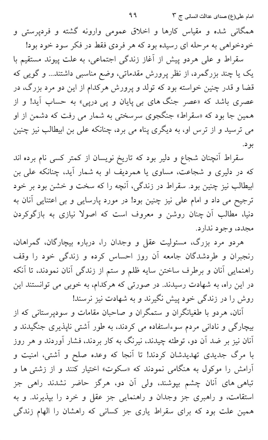 صفحه ۹۹