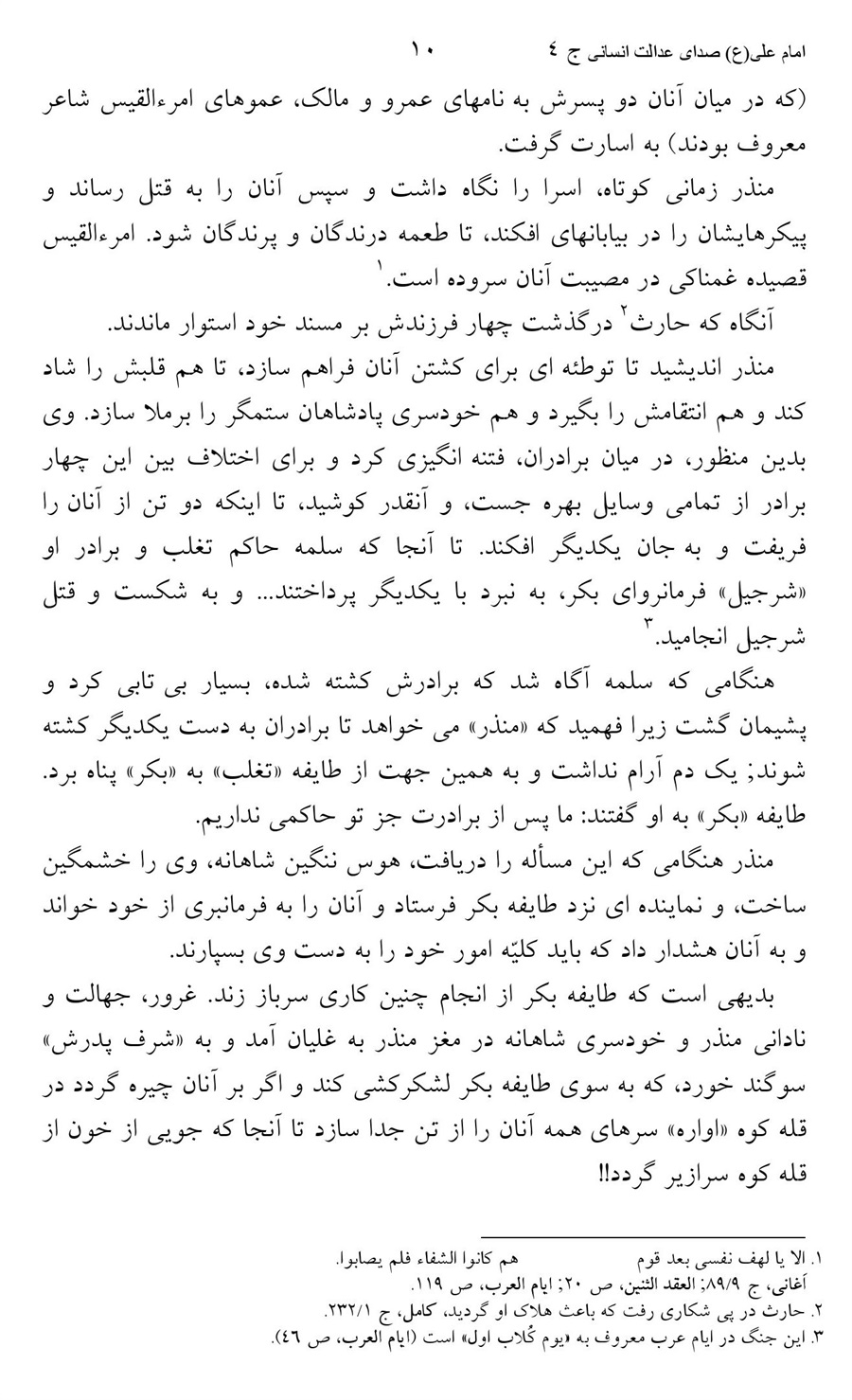 صفحه ۱۰