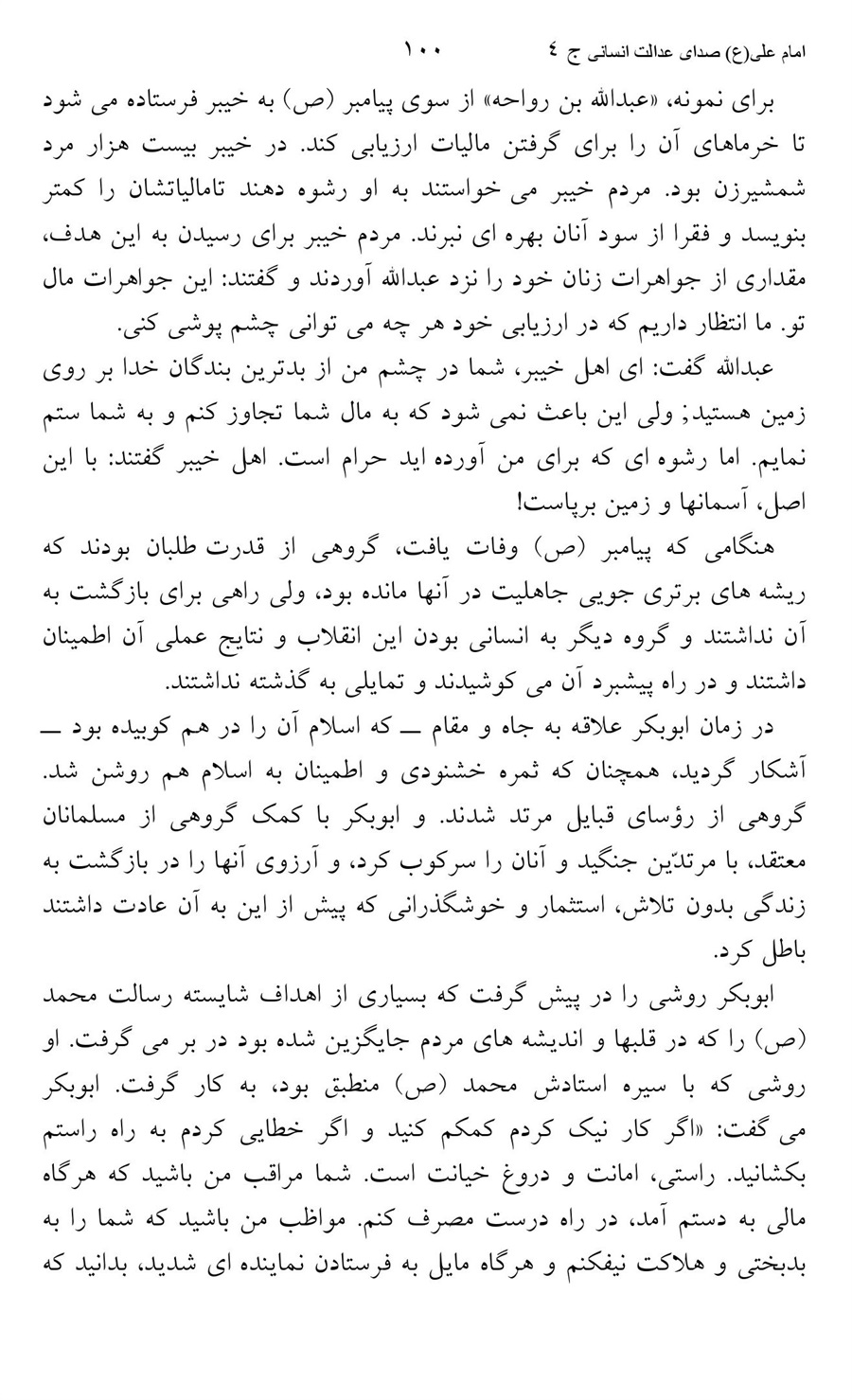صفحه ۱۰۰
