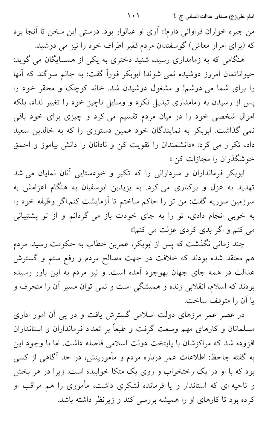 صفحه ۱۰۱