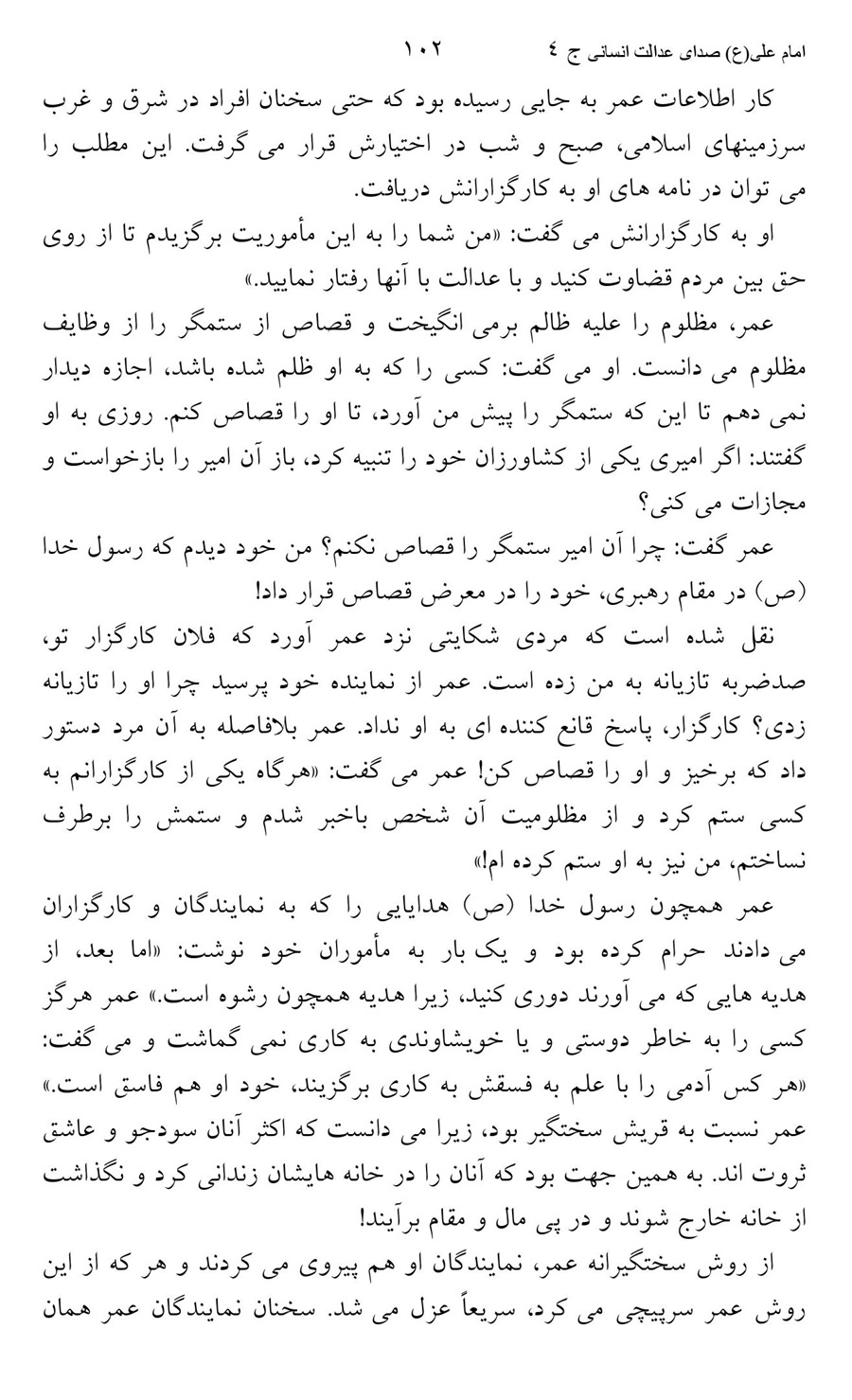 صفحه ۱۰۲