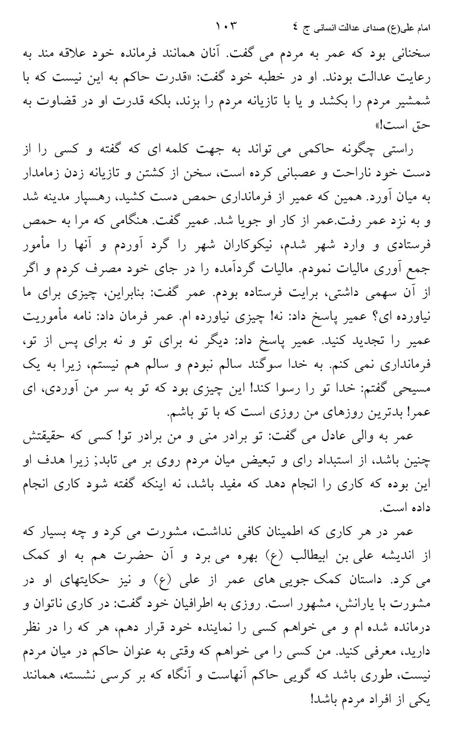 صفحه ۱۰۳