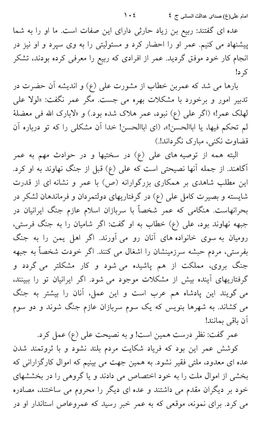 صفحه ۱۰۴
