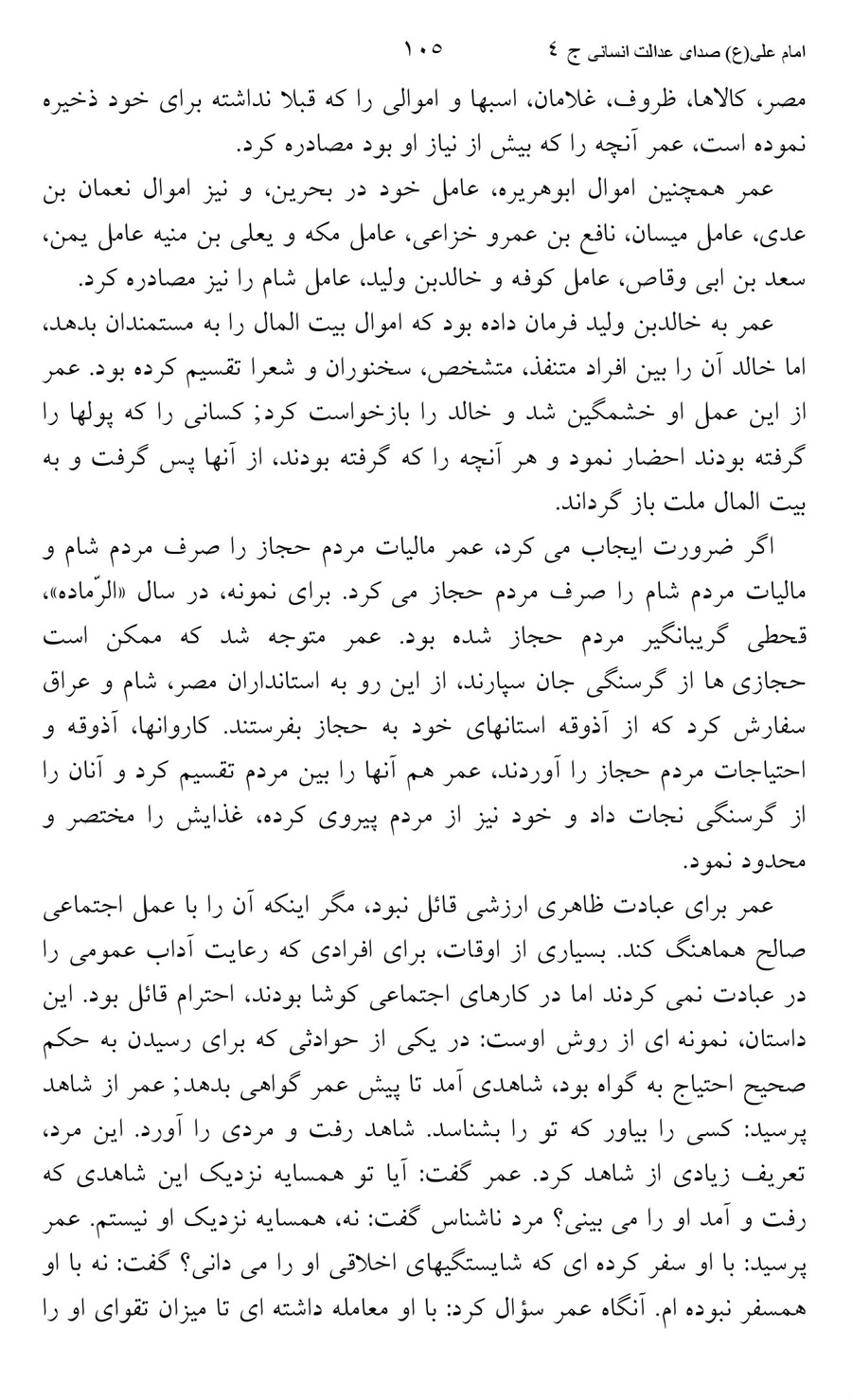 صفحه ۱۰۵