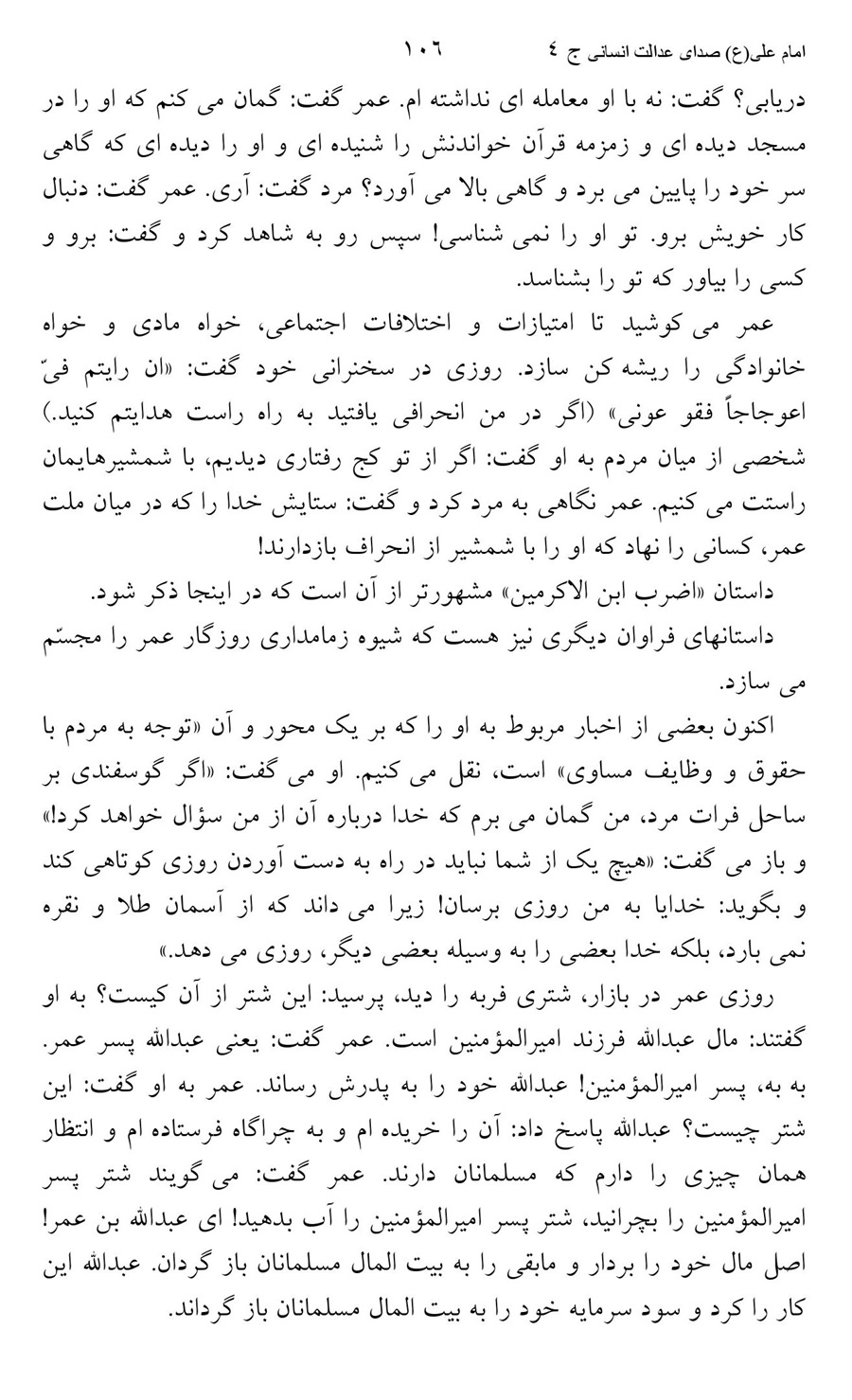 صفحه ۱۰۶