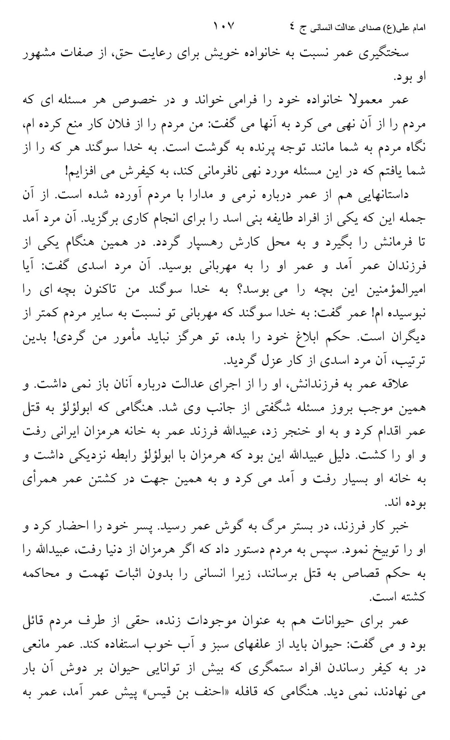 صفحه ۱۰۷