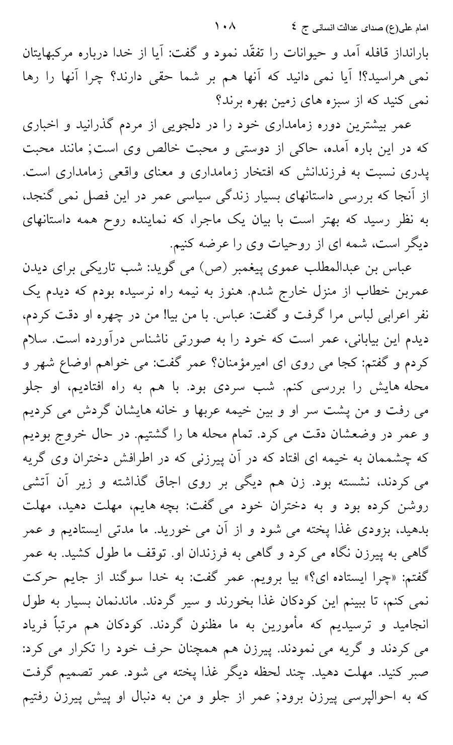 صفحه ۱۰۸