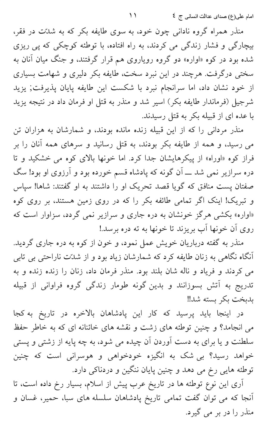 صفحه ۱۱