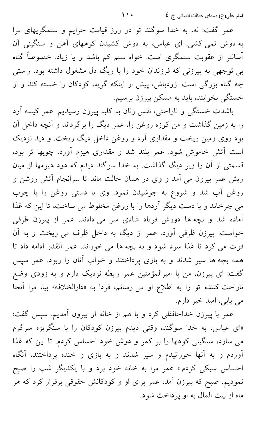 صفحه ۱۱۰