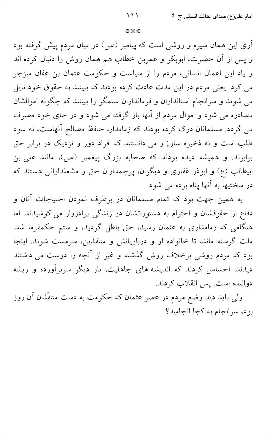صفحه ۱۱۱