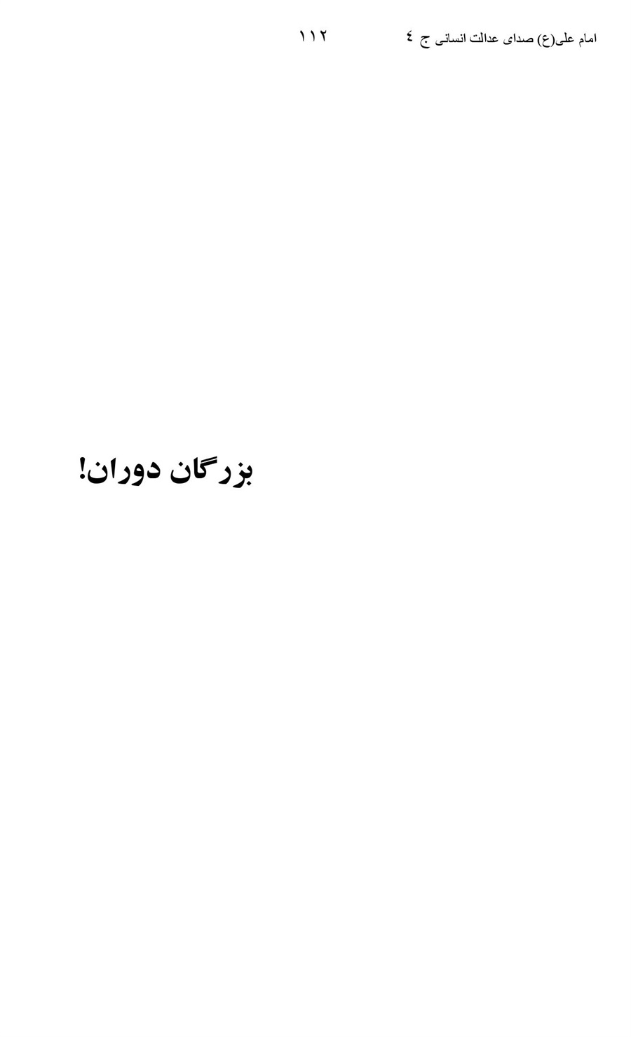 صفحه ۱۱۲