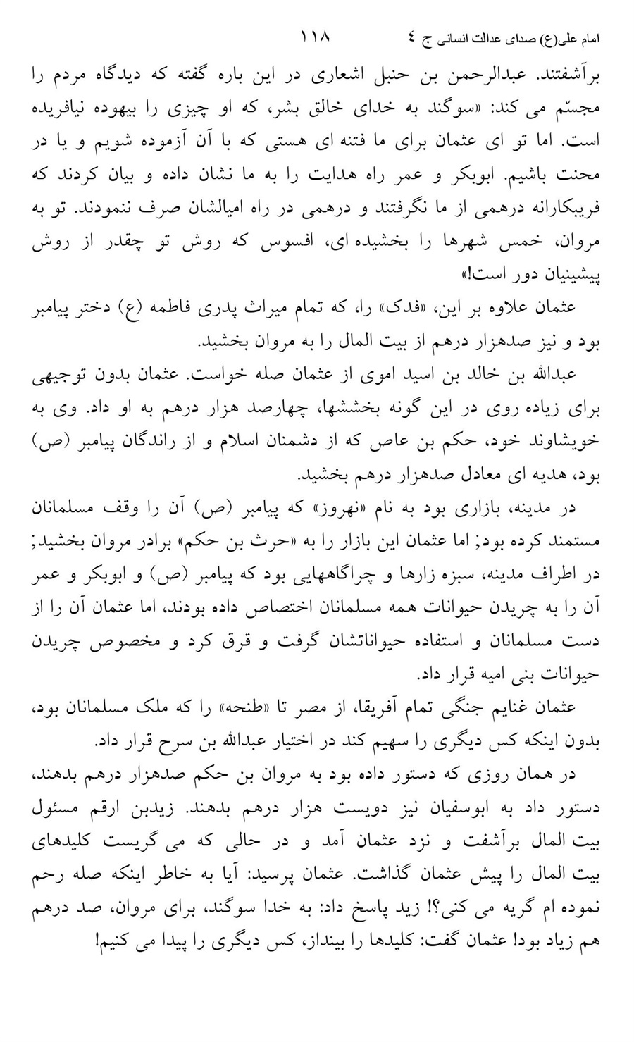صفحه ۱۱۸