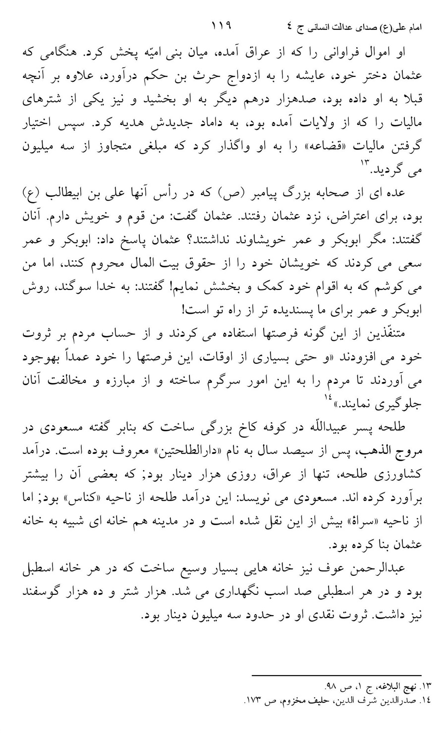 صفحه ۱۱۹