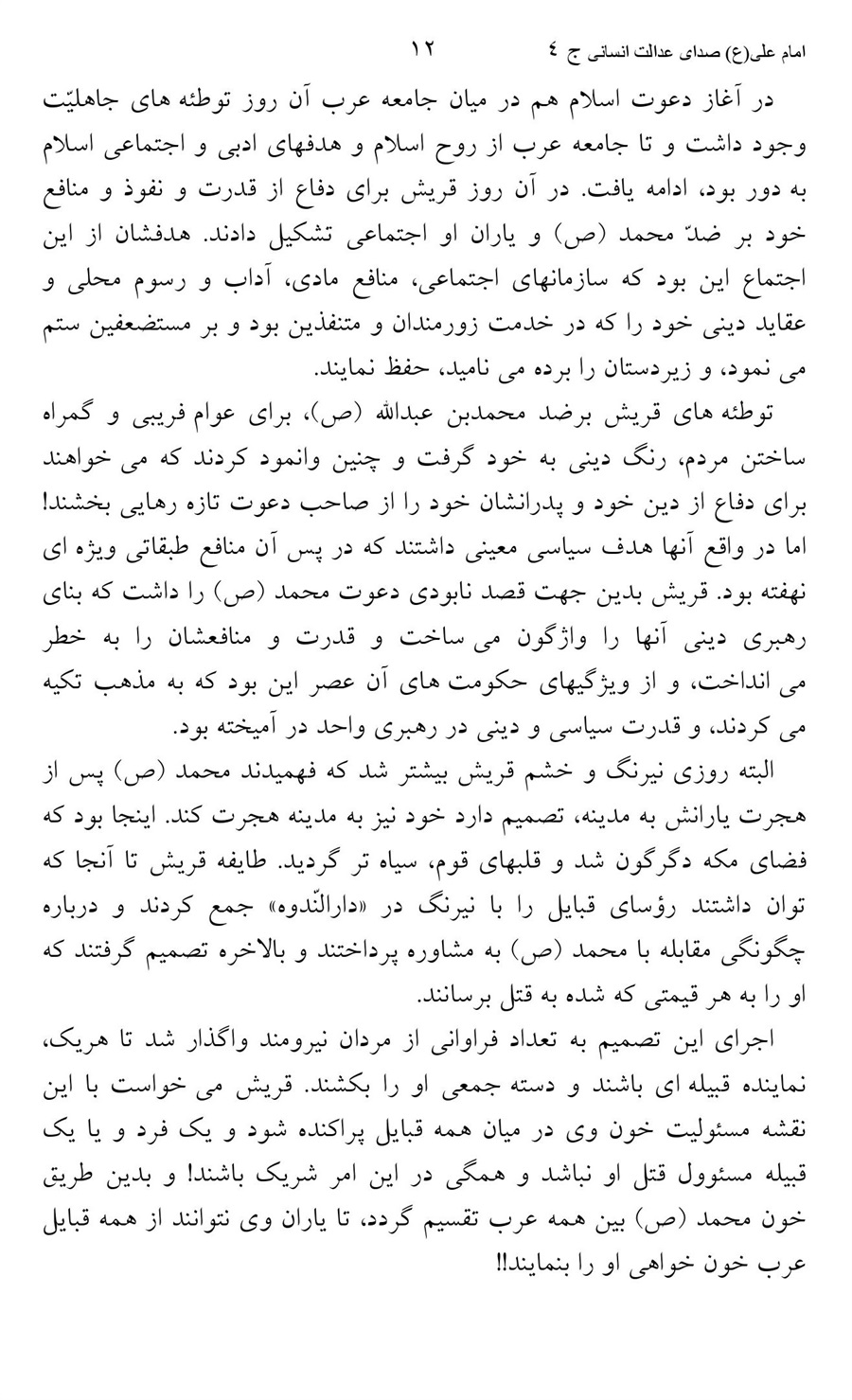 صفحه ۱۲