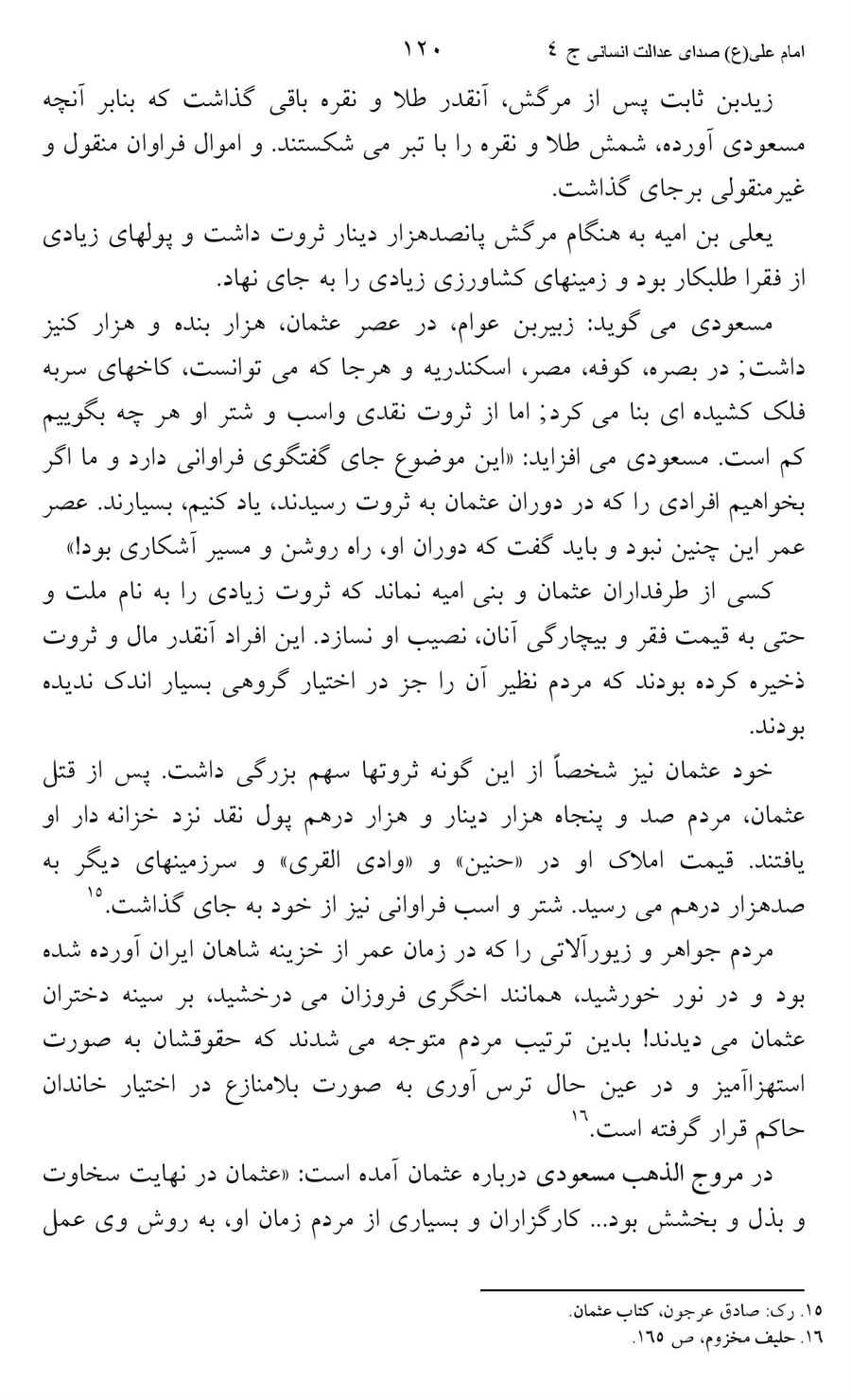 صفحه ۱۲۰