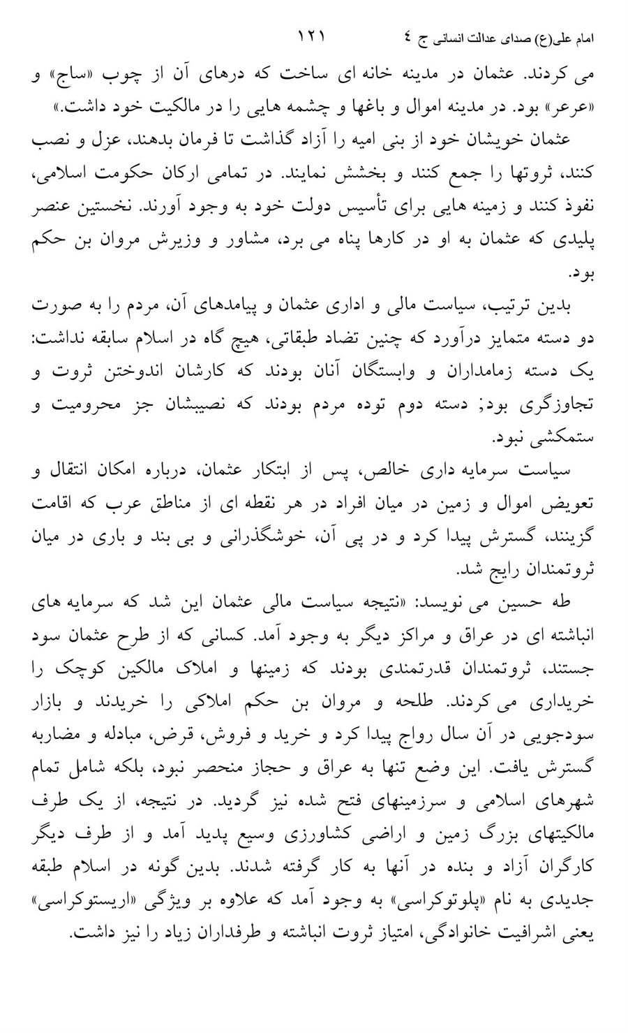 صفحه ۱۲۱