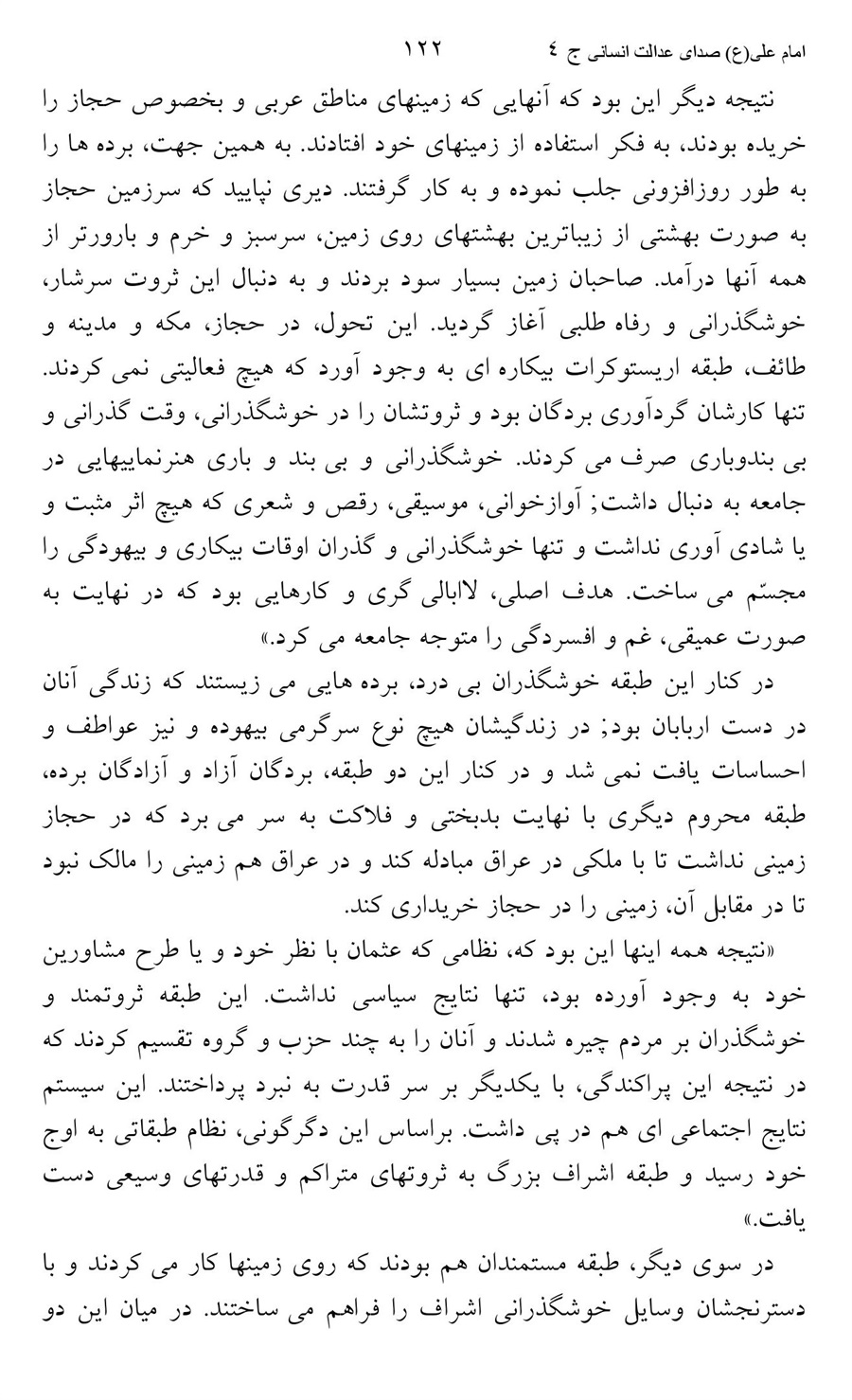 صفحه ۱۲۲