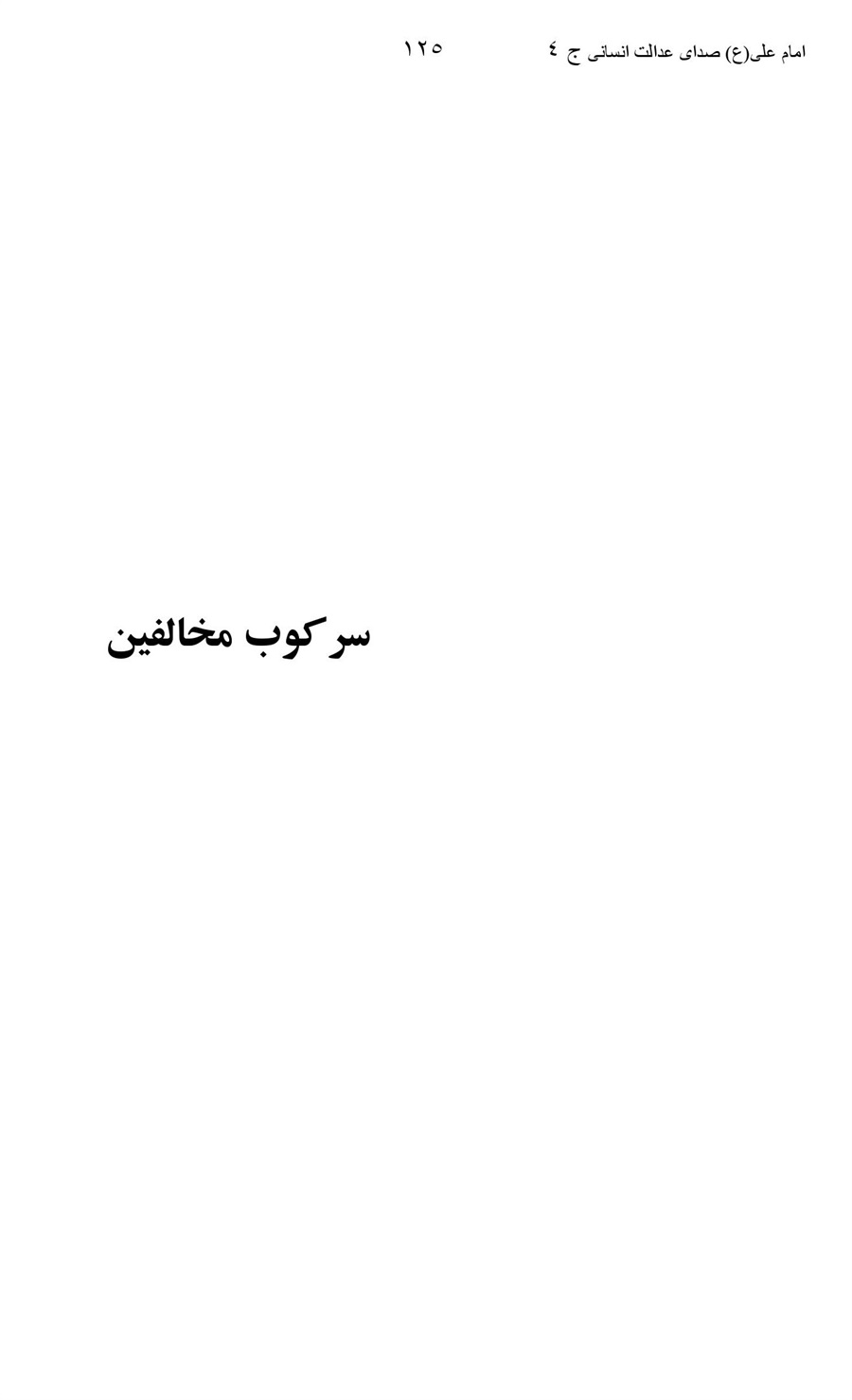 صفحه ۱۲۵