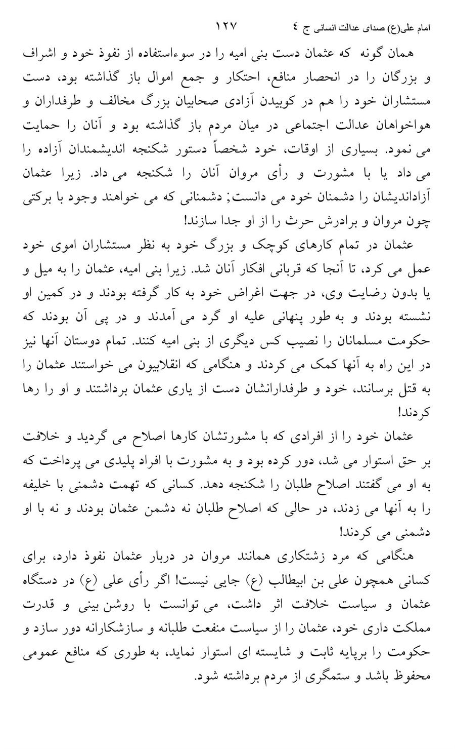 صفحه ۱۲۷
