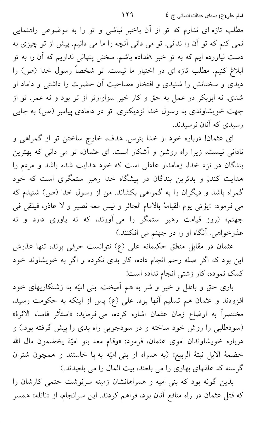 صفحه ۱۲۹