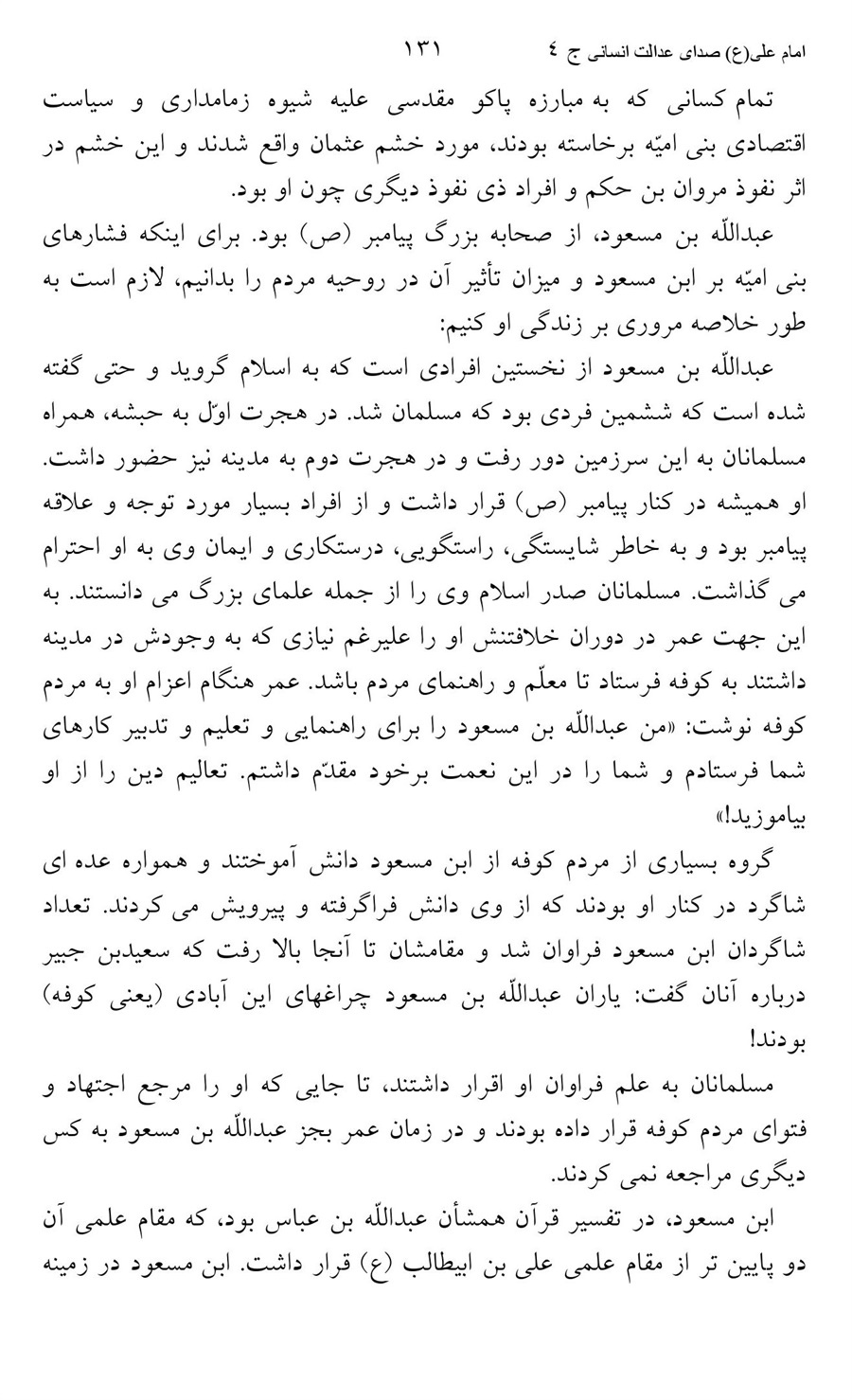 صفحه ۱۳۱