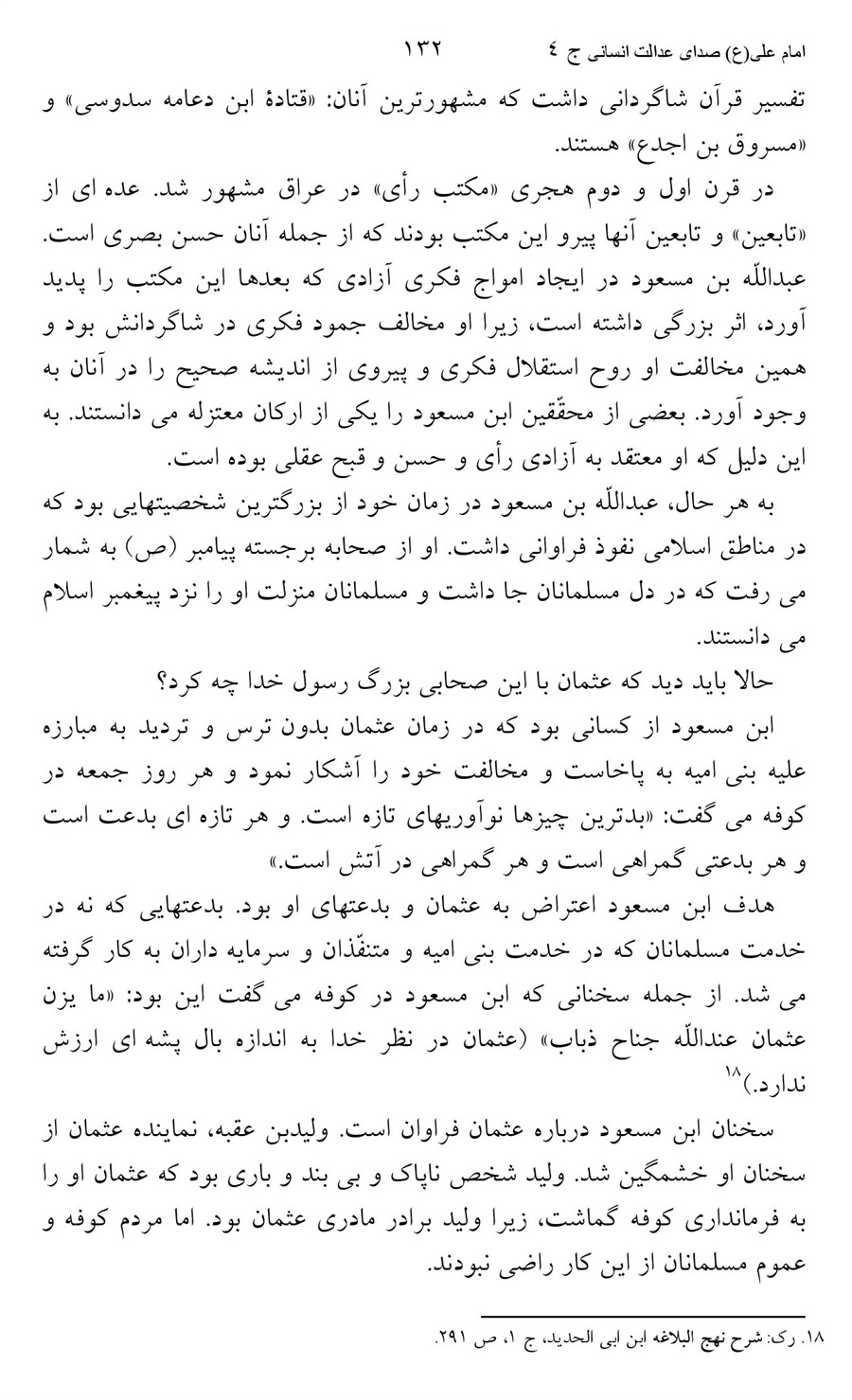 صفحه ۱۳۲
