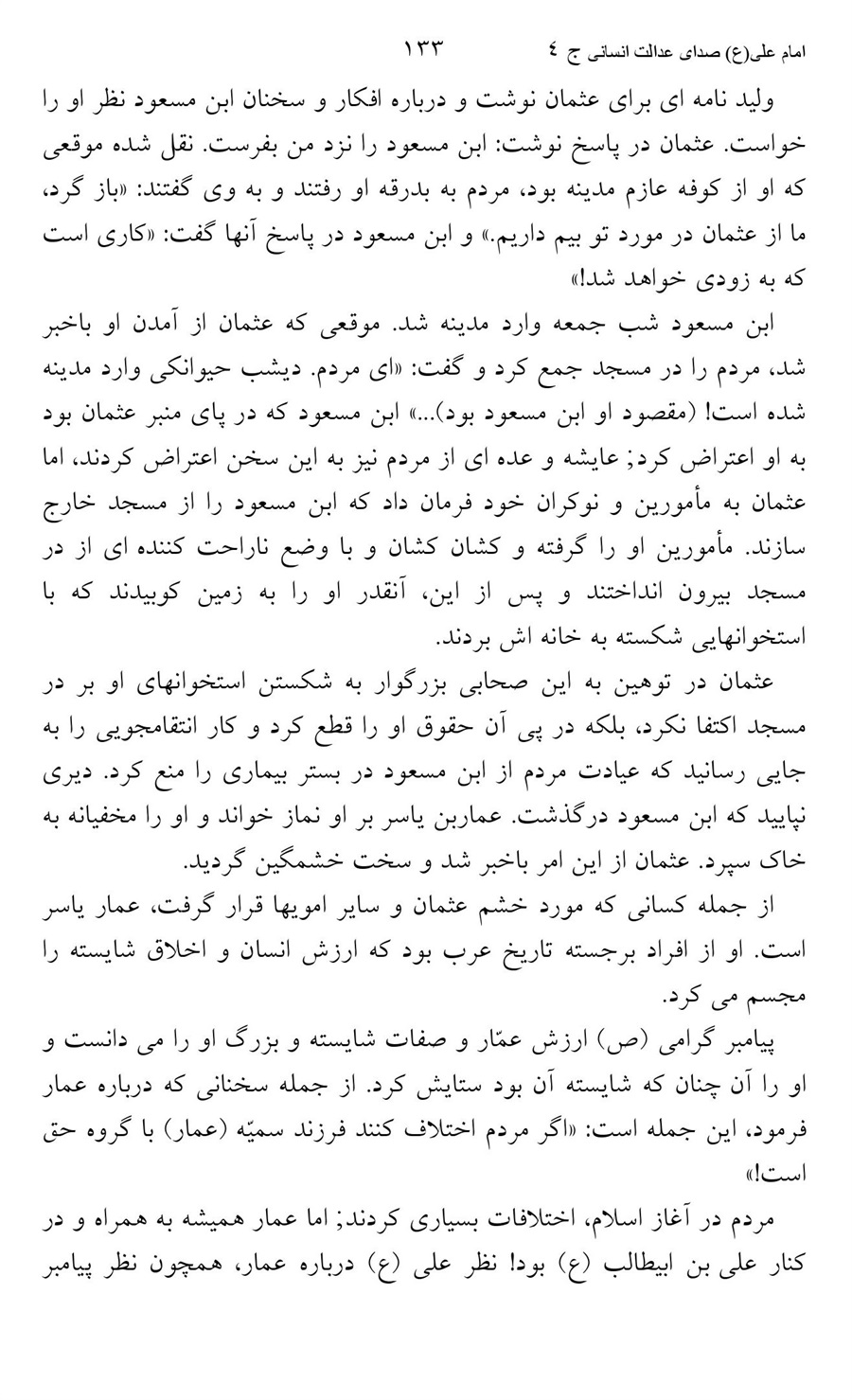 صفحه ۱۳۳