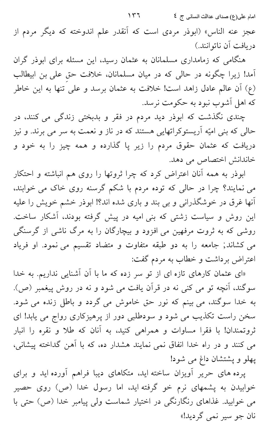 صفحه ۱۳۶
