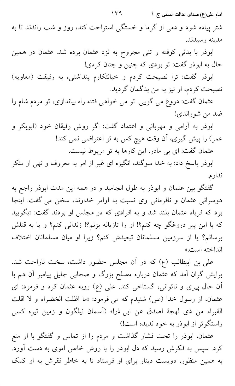 صفحه ۱۳۹