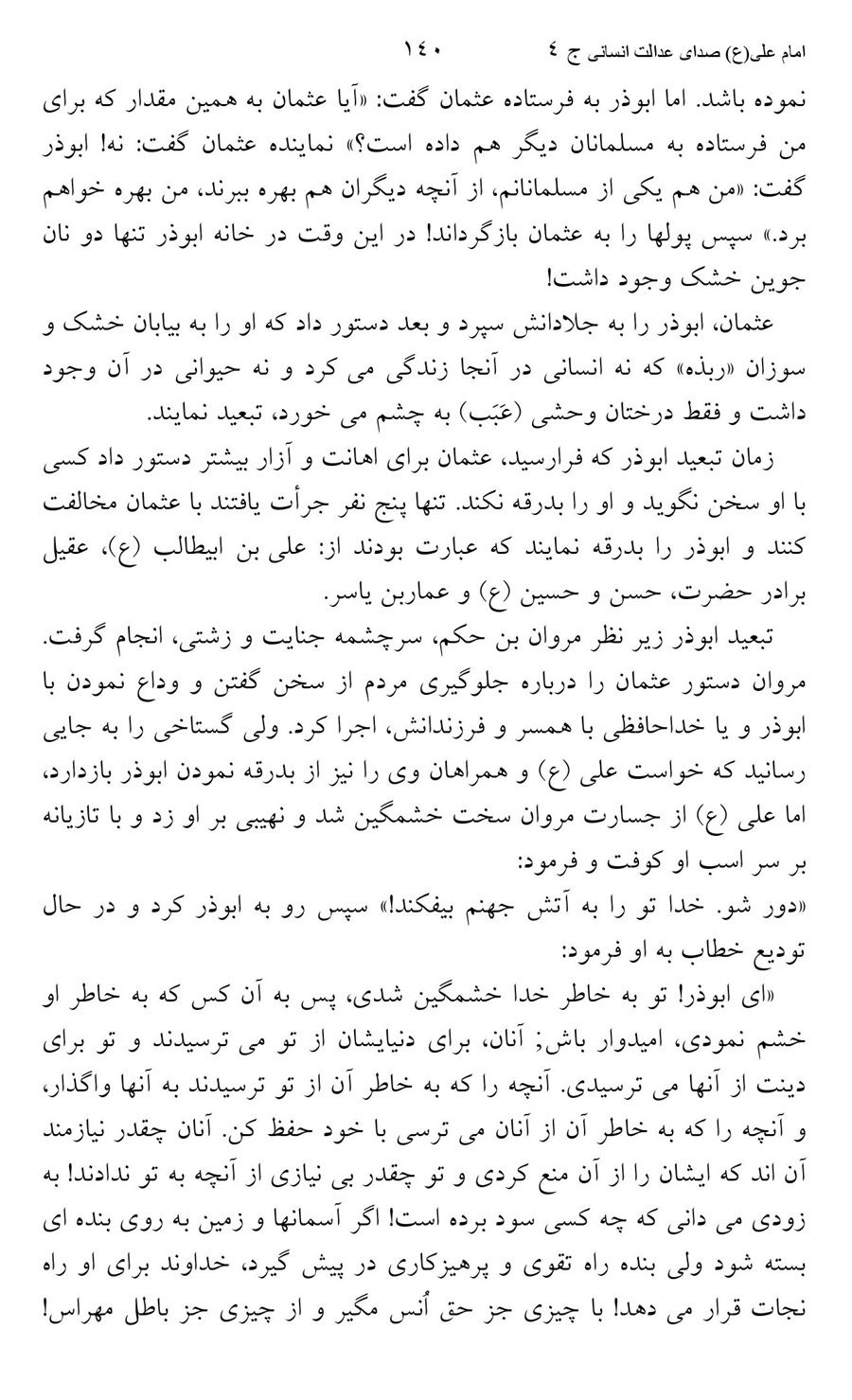 صفحه ۱۴۰