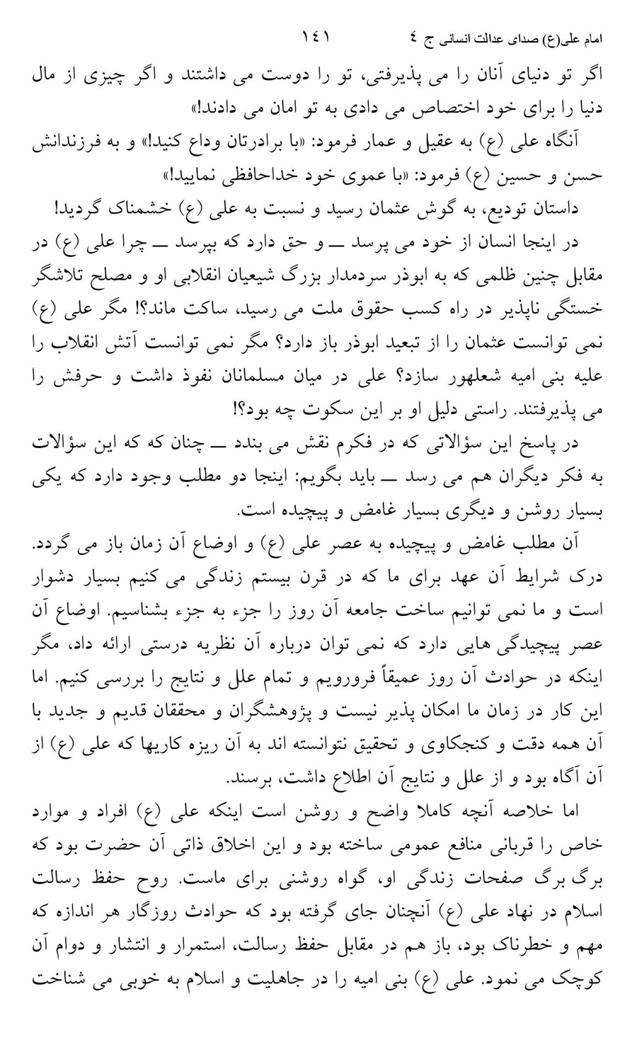 صفحه ۱۴۱