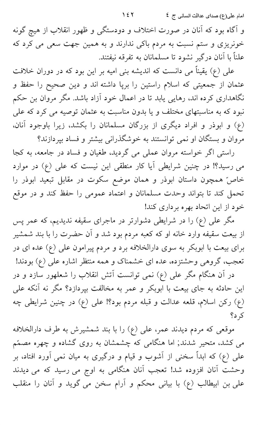 صفحه ۱۴۲