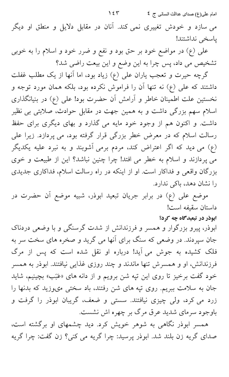صفحه ۱۴۳