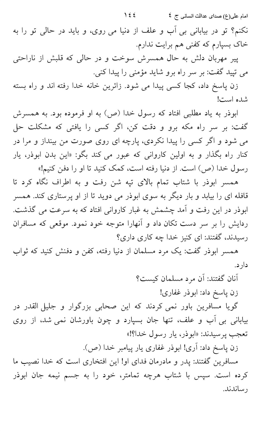 صفحه ۱۴۴