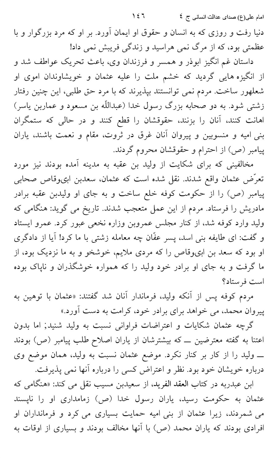 صفحه ۱۴۶