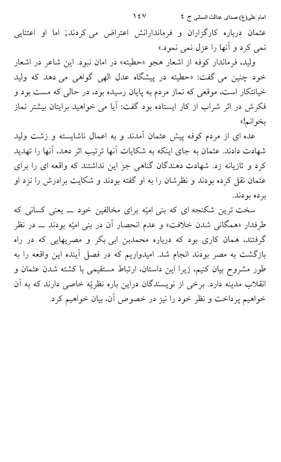 صفحه ۱۴۷