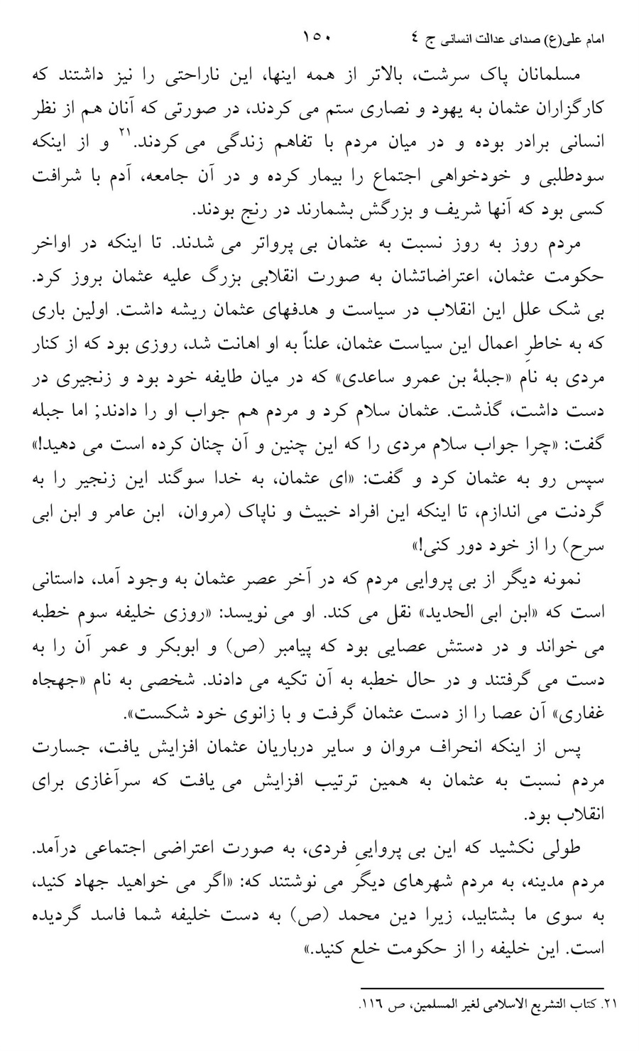صفحه ۱۵۰