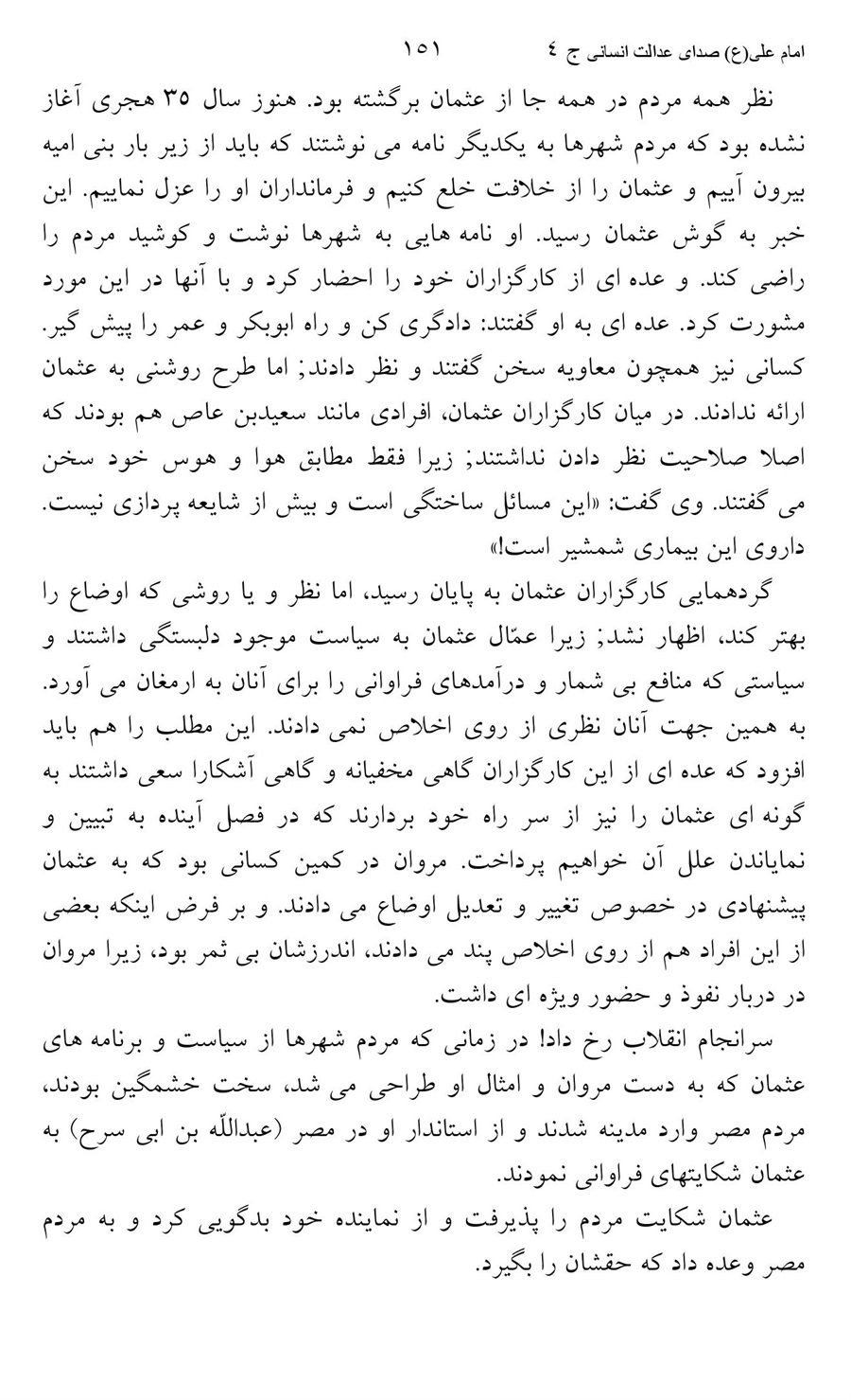 صفحه ۱۵۱