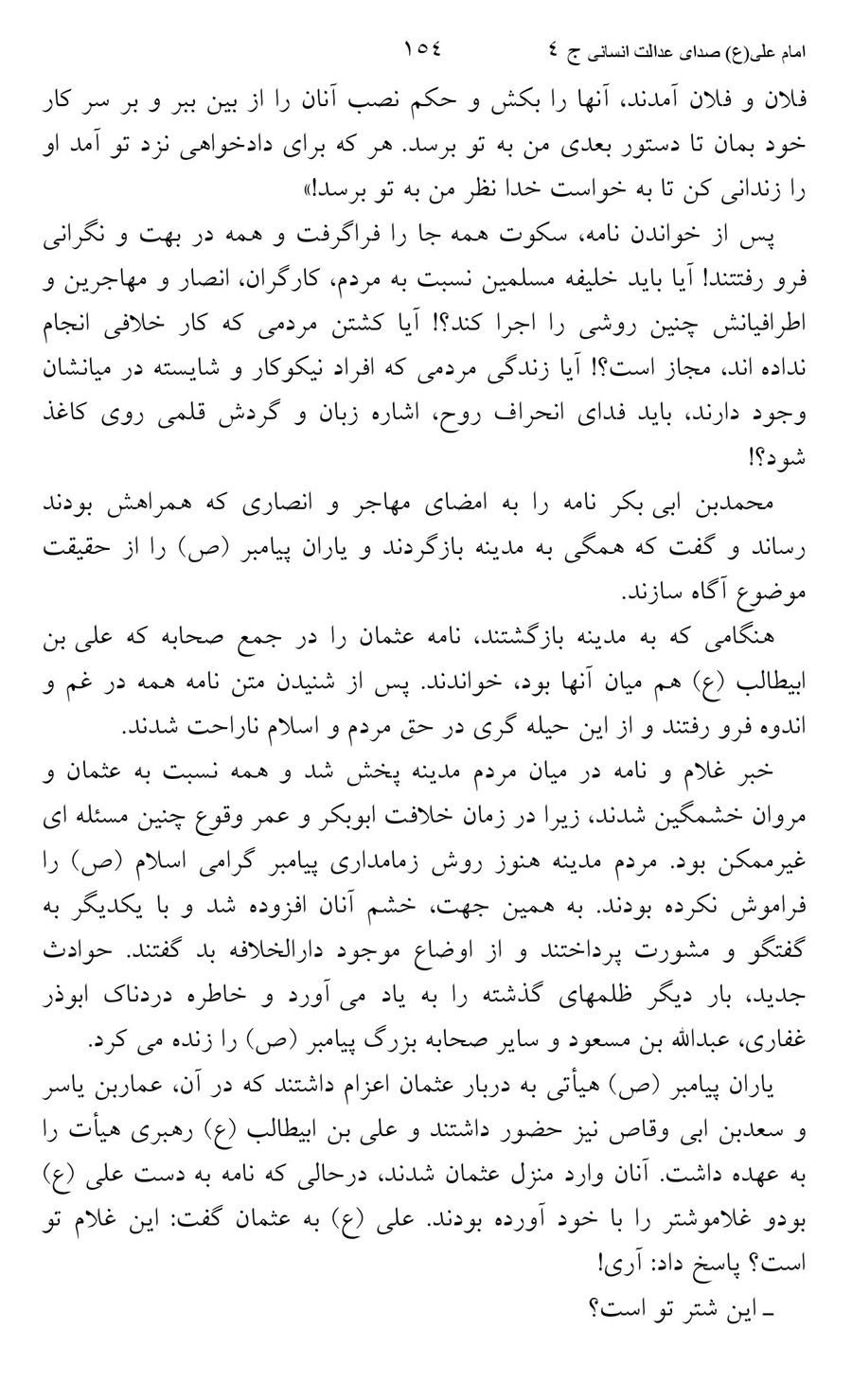 صفحه ۱۵۴