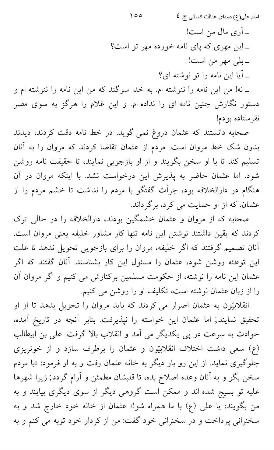 صفحه ۱۵۵